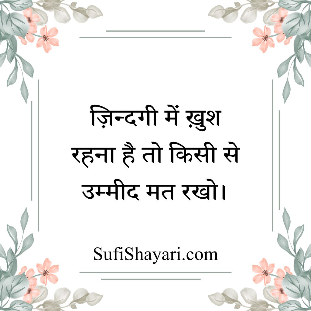 Two Line Quotes in Hindi