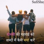 Friendship Dosti Shayari