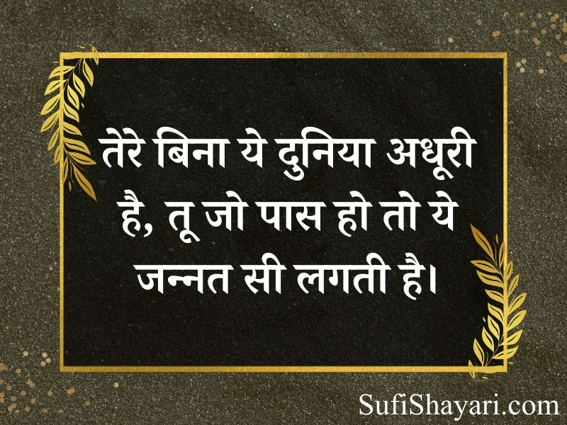 2 Line Love Shayari in Hindi