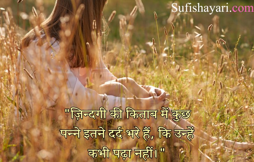 Sad Life Quotes in Hindi